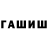 ГАШИШ 40% ТГК MrYana12345
